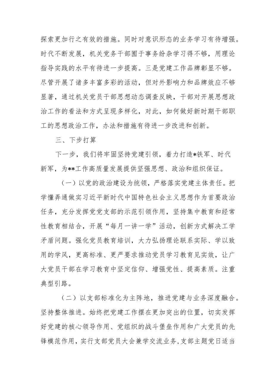 支部书记抓基层党建工作述职报告.docx_第3页