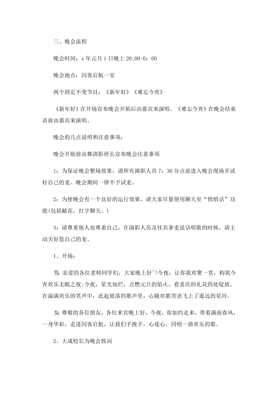 研讨小班元旦活动方案.doc_第2页