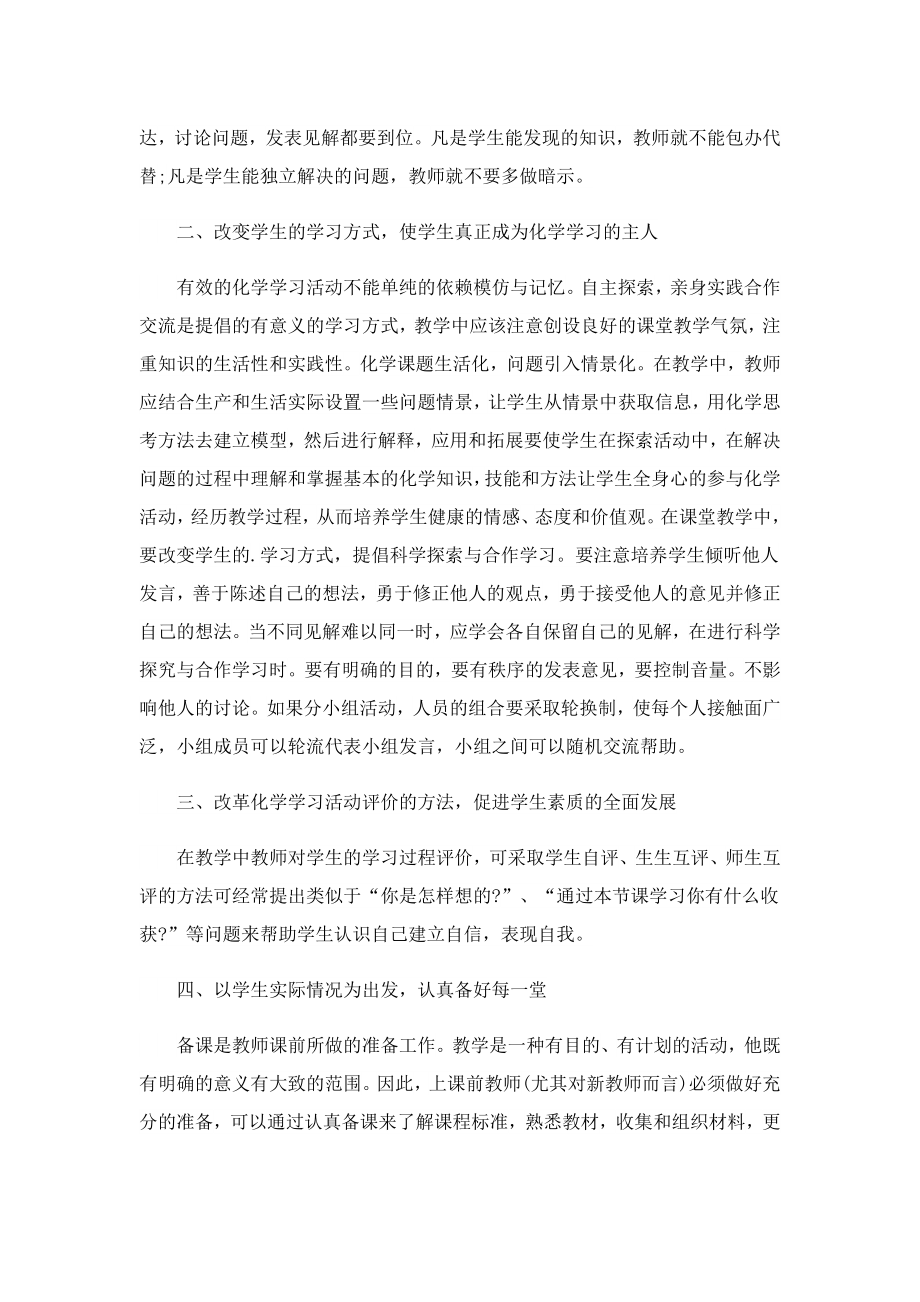 初三化学教师工作总结.doc_第2页