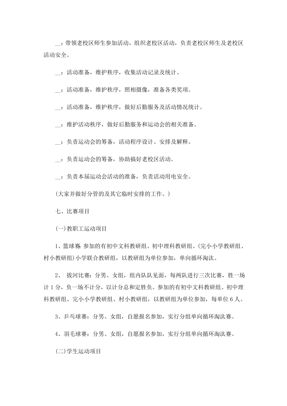 大型企业部门运动会策划活动.doc_第2页