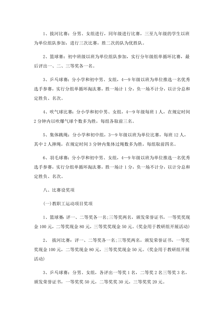 大型企业部门运动会策划活动.doc_第3页