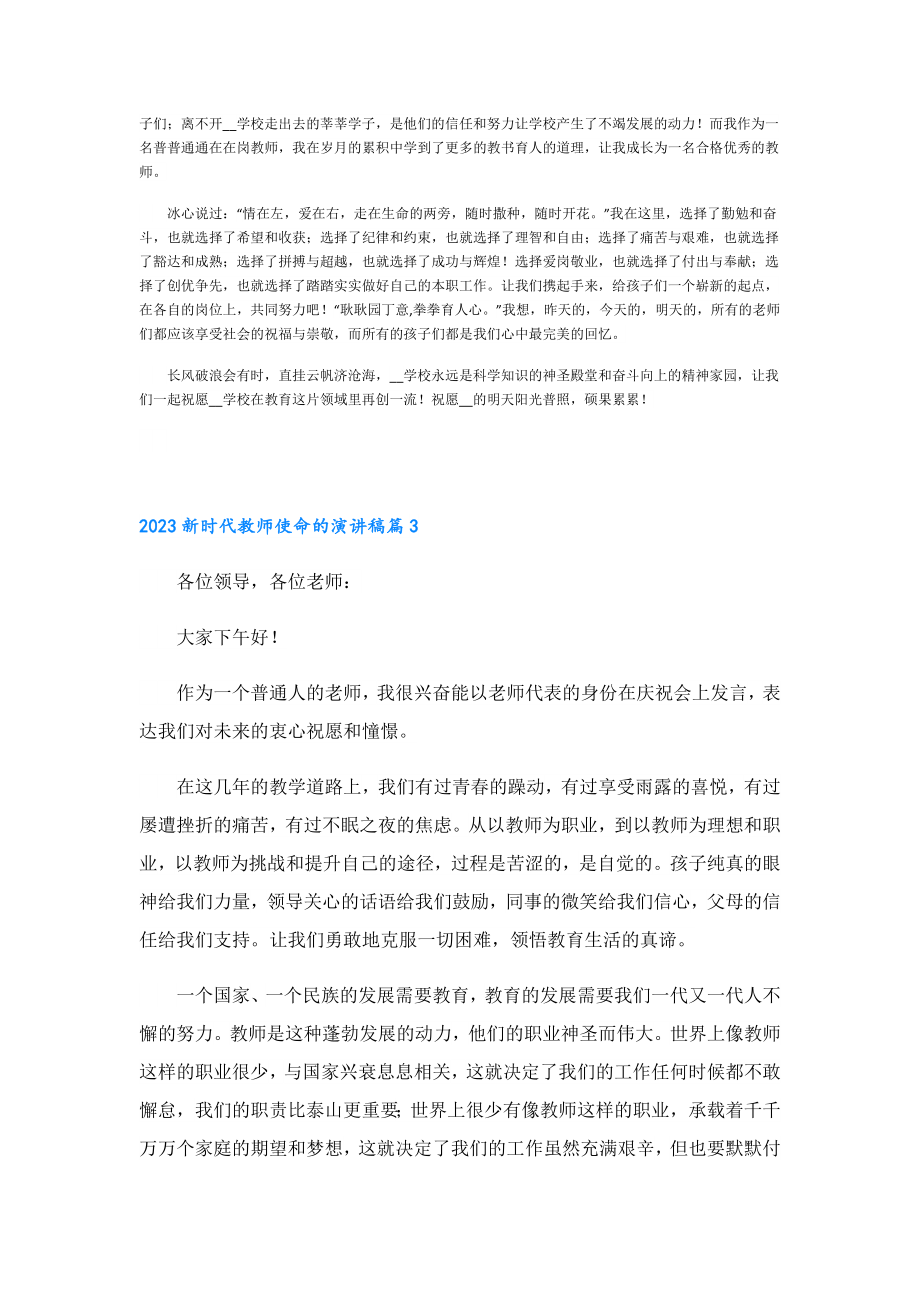 2023新时代教师使命的演讲稿.doc_第3页