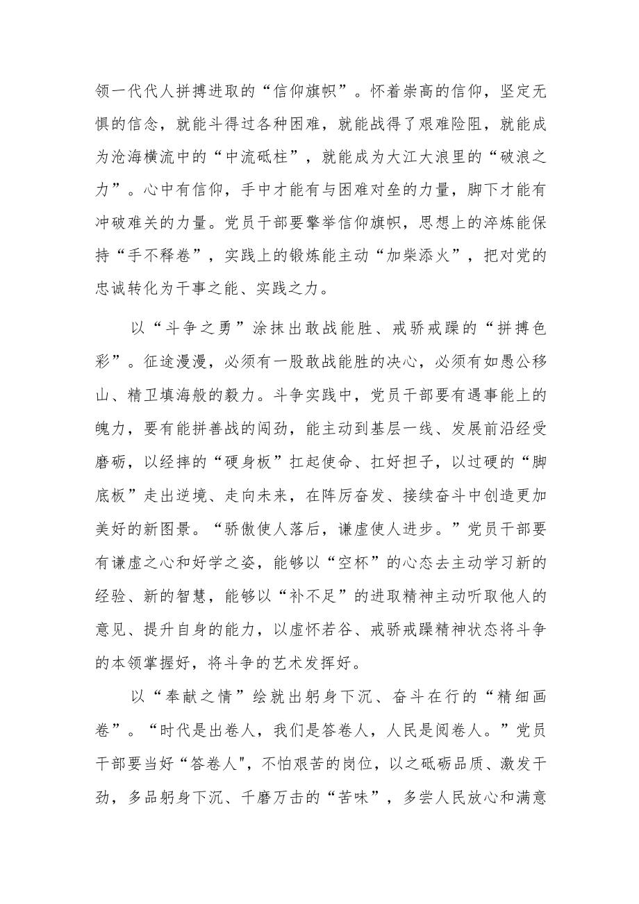 2023学习贯彻党的二十大精神研讨班开班式上的重要讲话学习心得体会研讨发言范文（共5篇）.docx_第2页