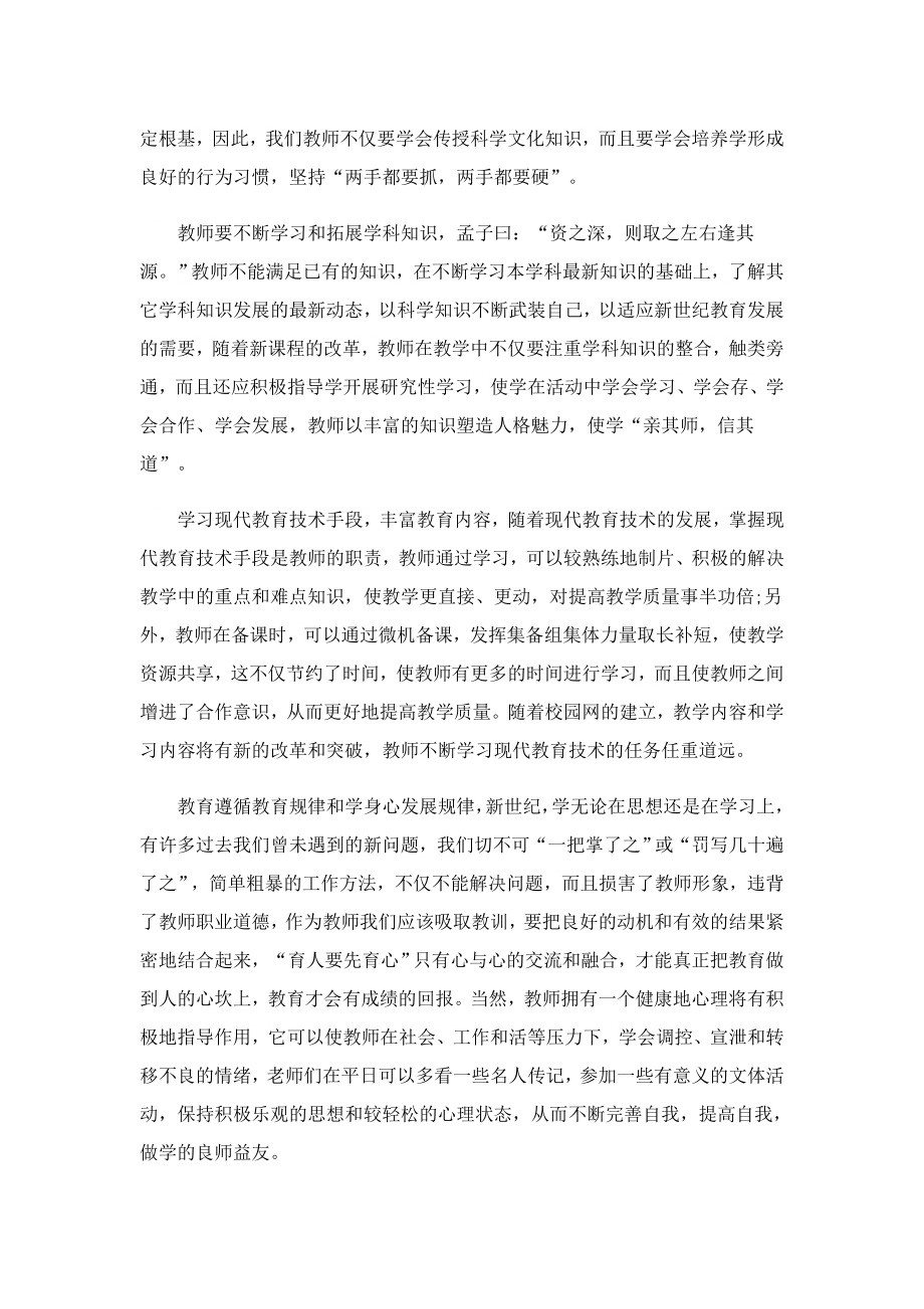 暑期教师培训心得体会.doc_第2页