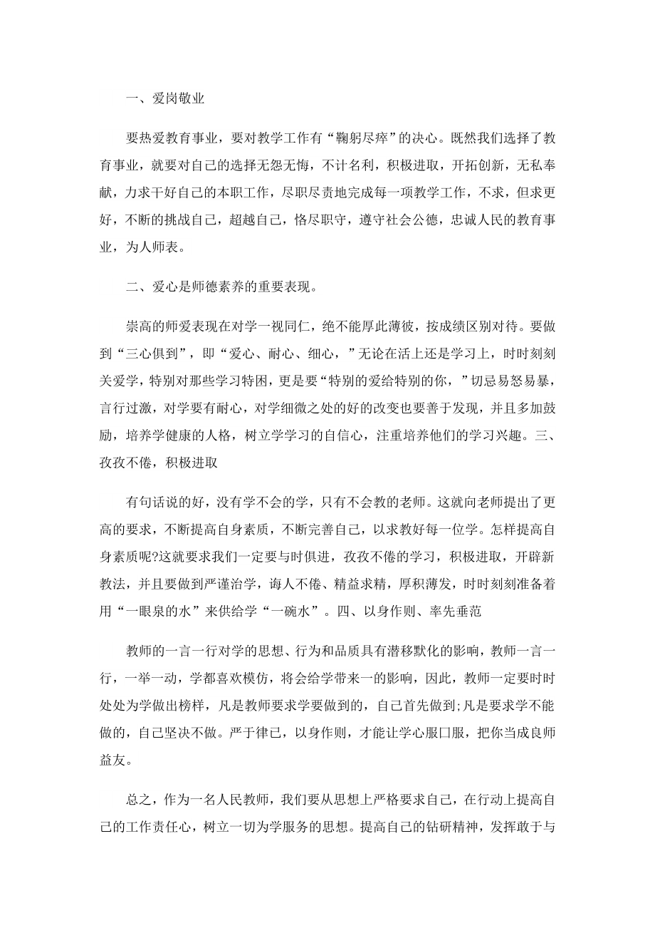 暑期教师培训心得体会.doc_第3页