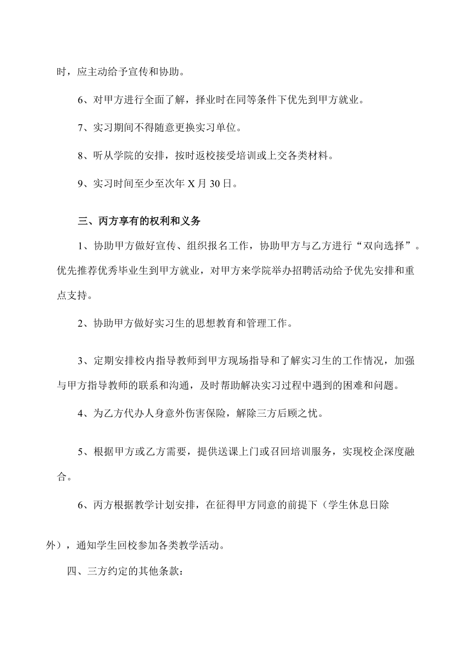 XX高等职业技术学院学生定岗实习协议书（202X年版）.docx_第3页