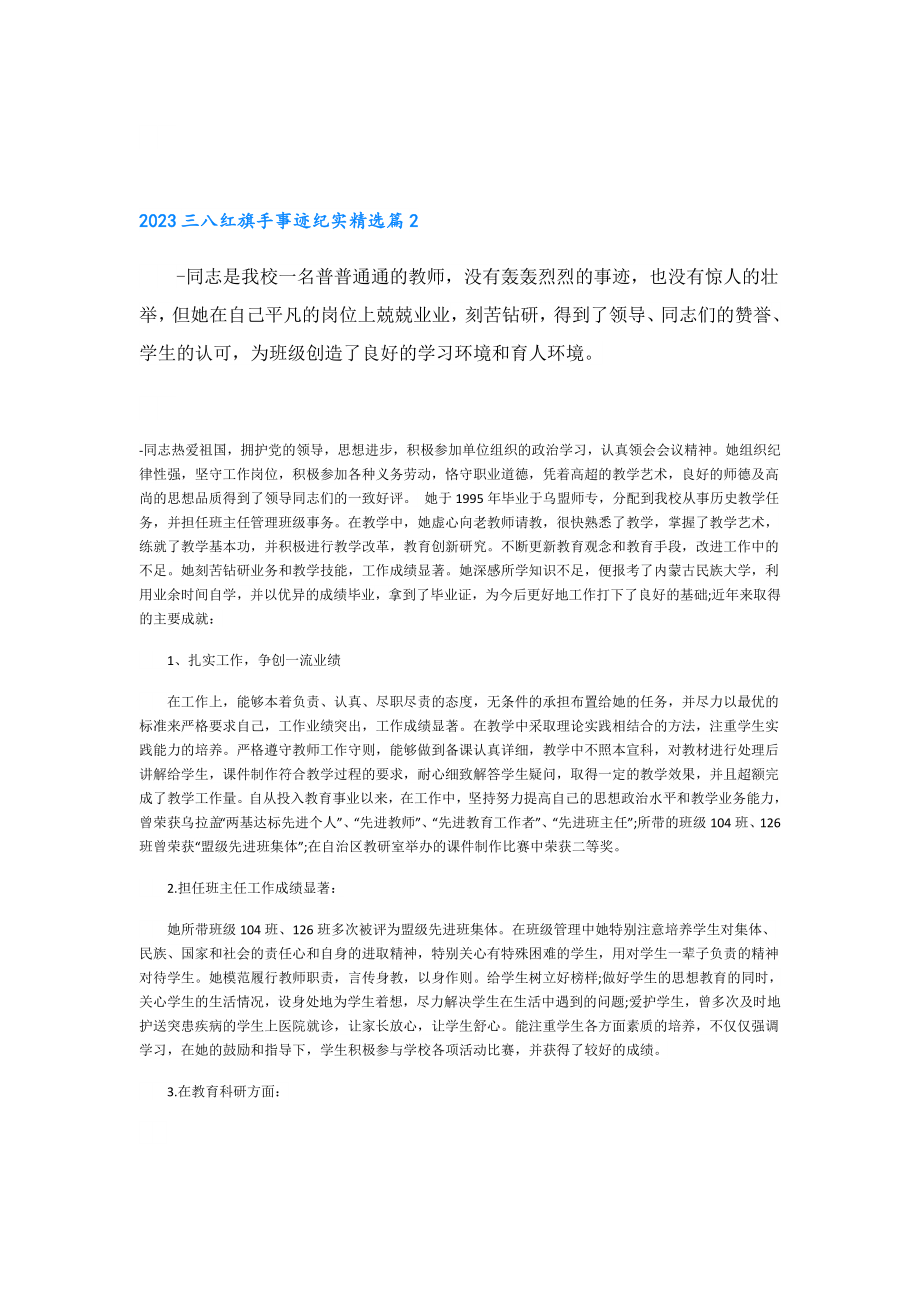 2023三八红旗手事迹纪实.doc_第3页