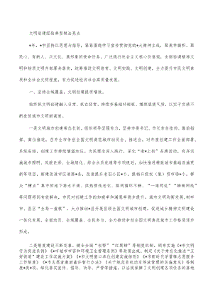 文明创建经验典型做法亮点.docx