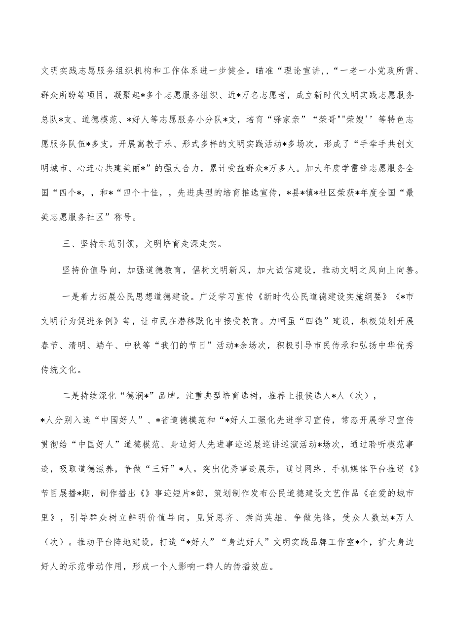 文明创建经验典型做法亮点.docx_第3页