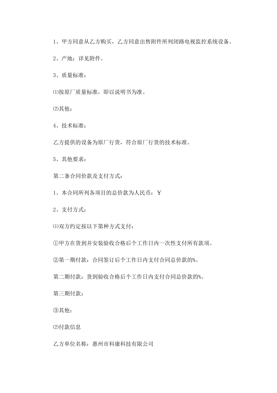 销售产品售后服务合同.doc_第2页