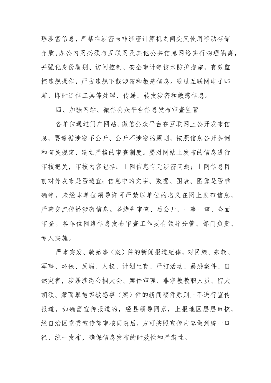 网络信息安全工作计划范文4篇.docx_第2页