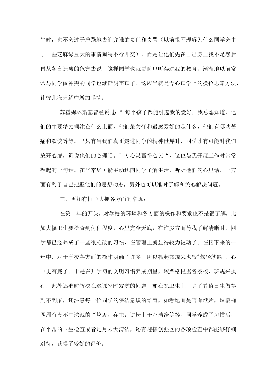 优秀班主任个人的工作总结.docx_第3页