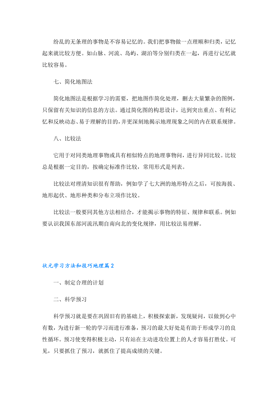 状元学习方法和技巧地理.doc_第2页