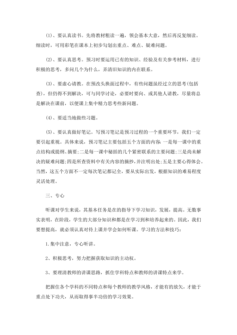 状元学习方法和技巧地理.doc_第3页