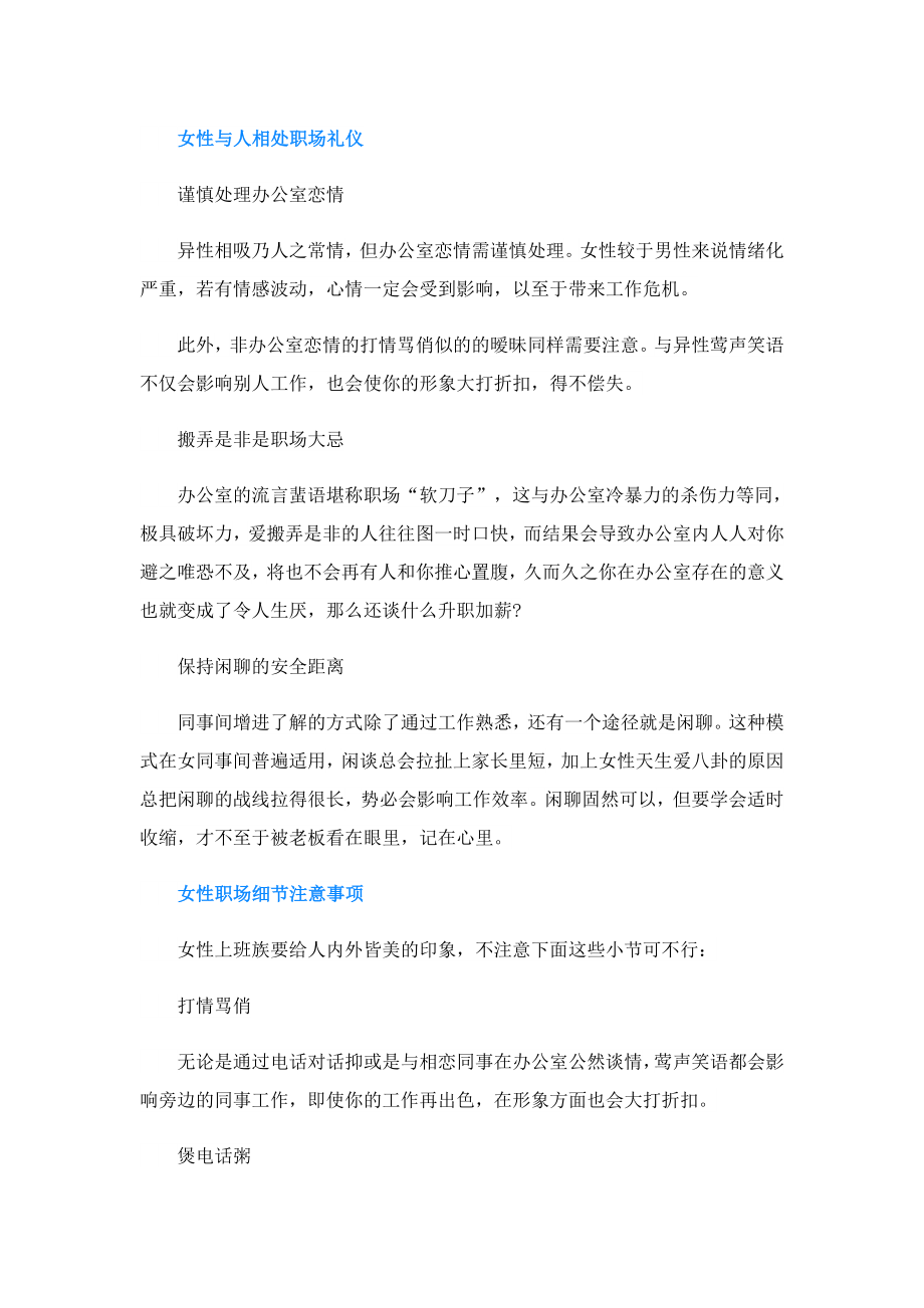 关于女性的职场礼仪禁忌有哪些.doc_第3页