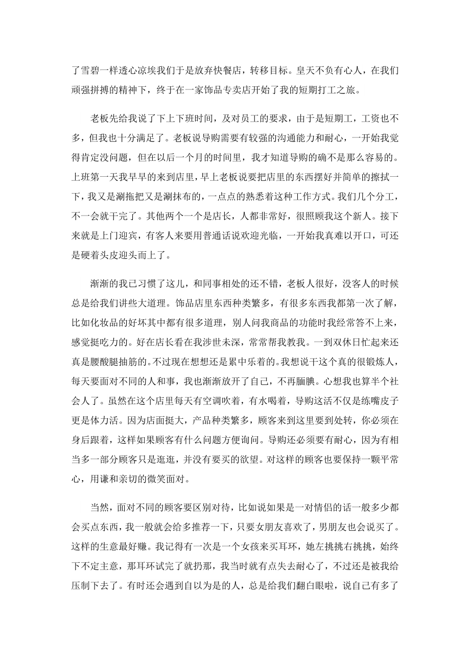 导购实践心得600字.doc_第3页