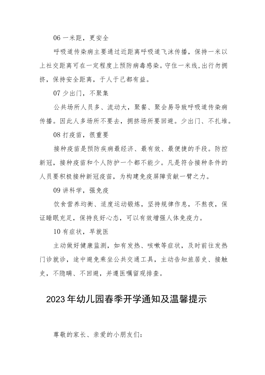 中心幼儿园2023年春季学期开学前疫情防控温馨提示范文三篇.docx_第3页