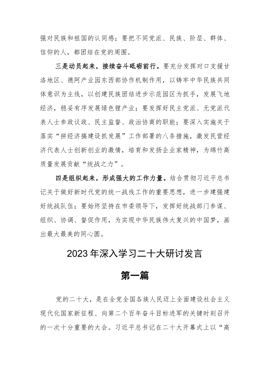 普通党员研讨发言党的“二十大”讨论发言材料十篇.docx_第2页