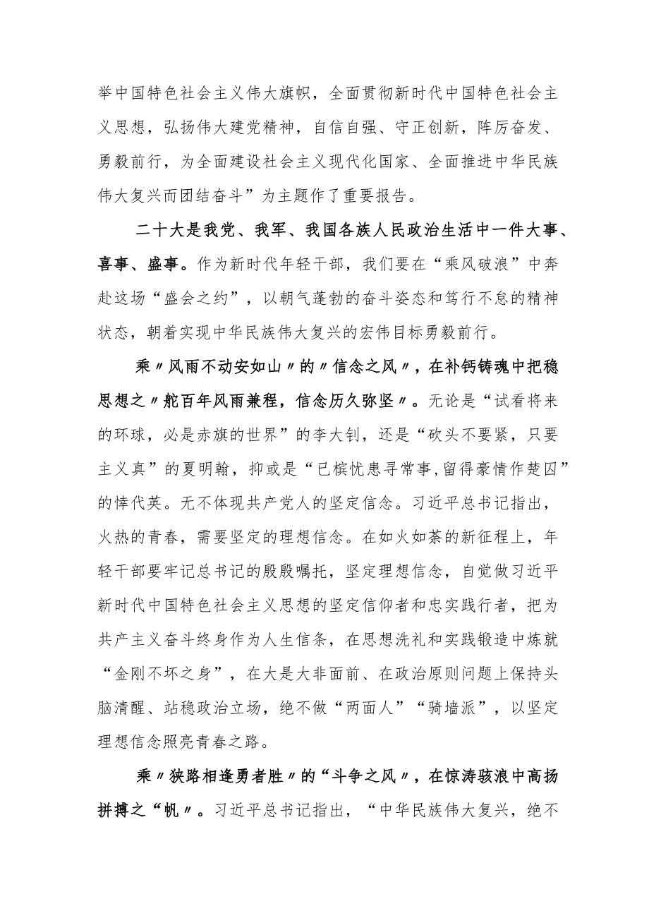 普通党员研讨发言党的“二十大”讨论发言材料十篇.docx_第3页