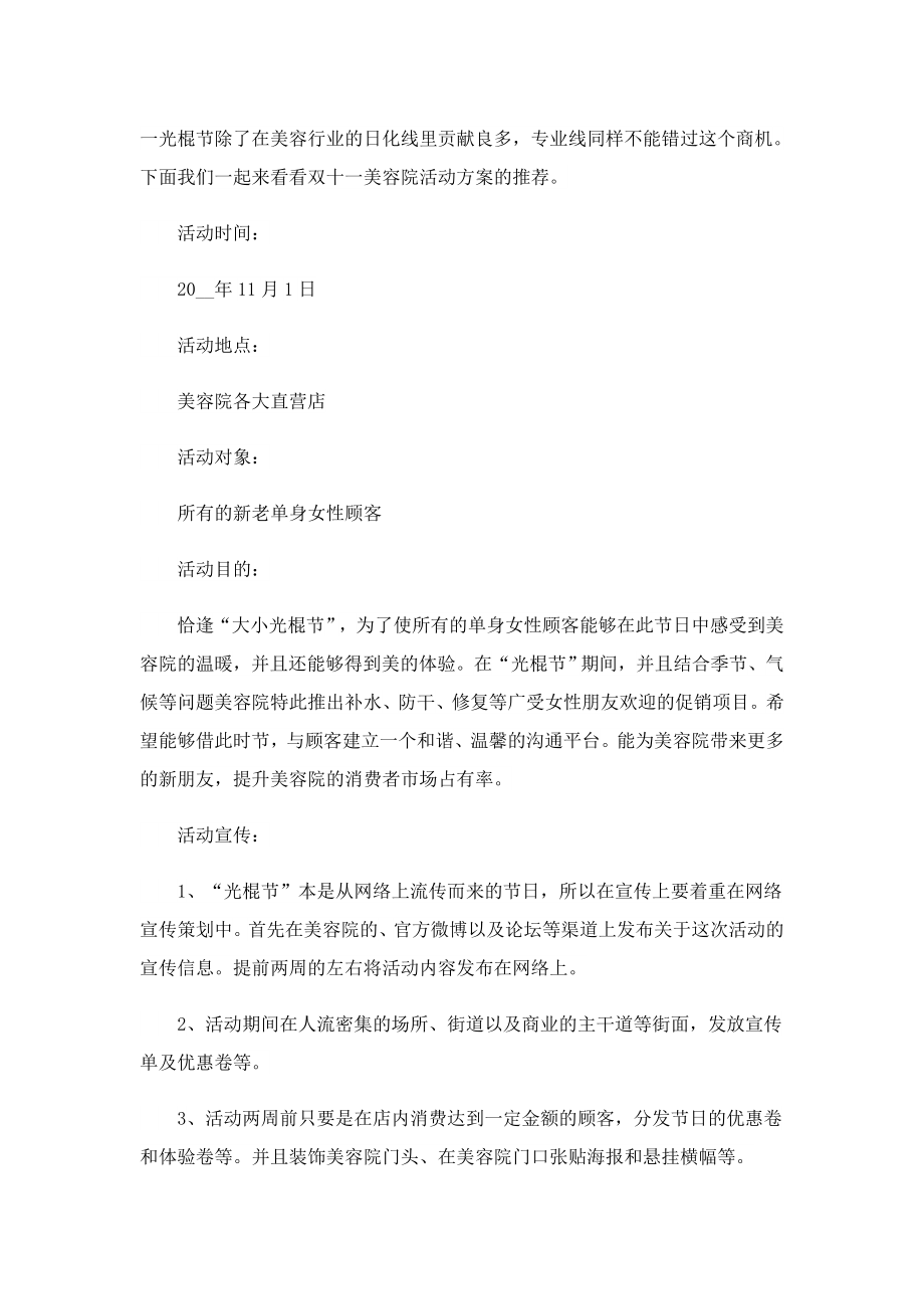 美容策划活动方案.doc_第2页