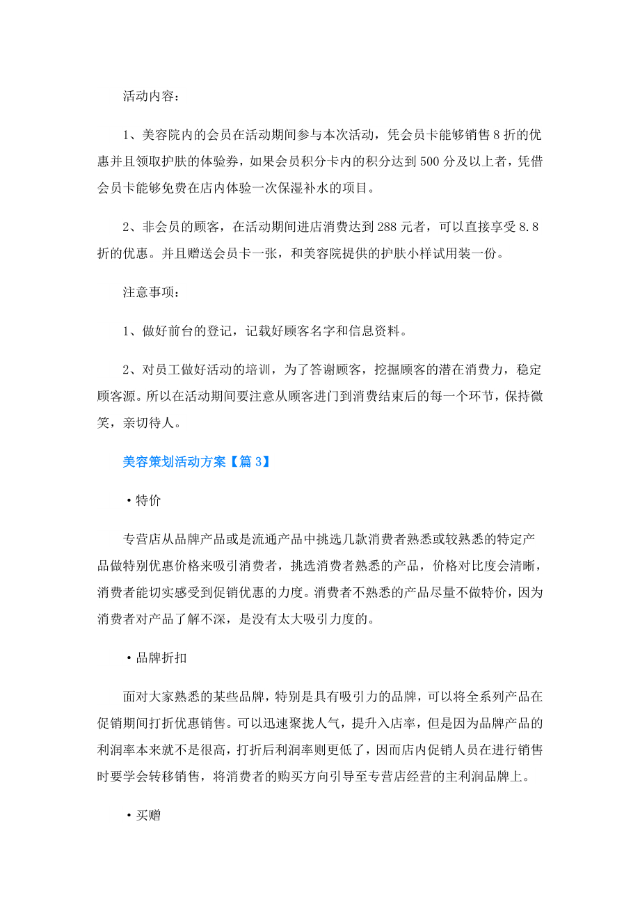 美容策划活动方案.doc_第3页