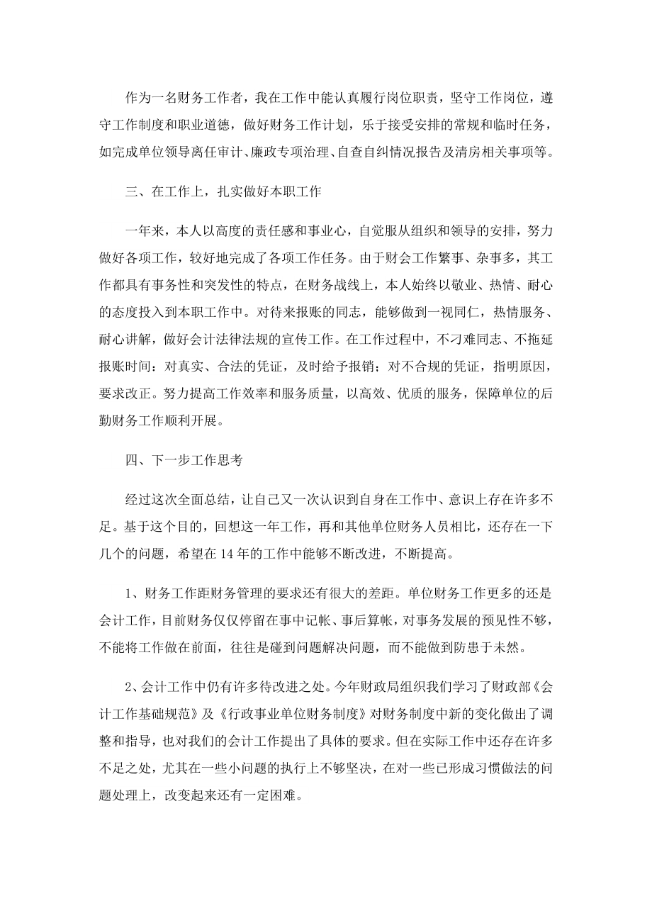 2023会计主管年终工作总结.doc_第2页