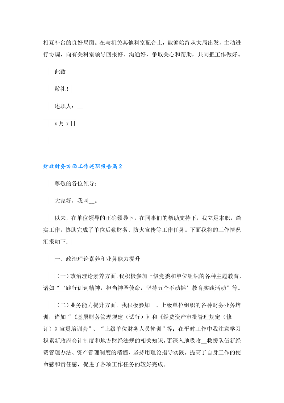 财政财务方面工作述职报告.doc_第3页