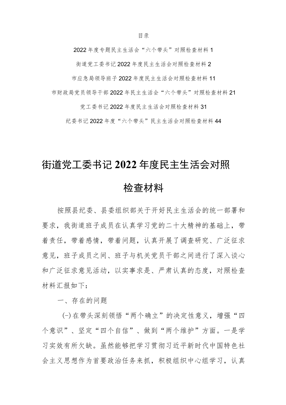 （5篇）领导干部2022年度围绕“六个带头”专题民主生活会个人对照检查范文（在带头坚持和加强党的全面领导方面等六个方面）.docx_第2页