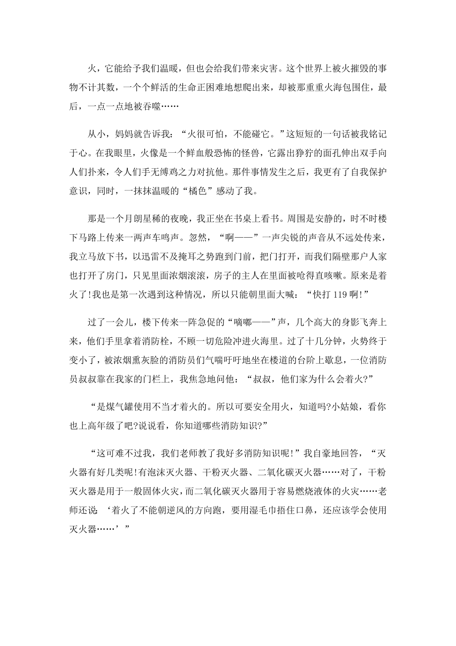 消防手抄报简单又漂亮.doc_第2页