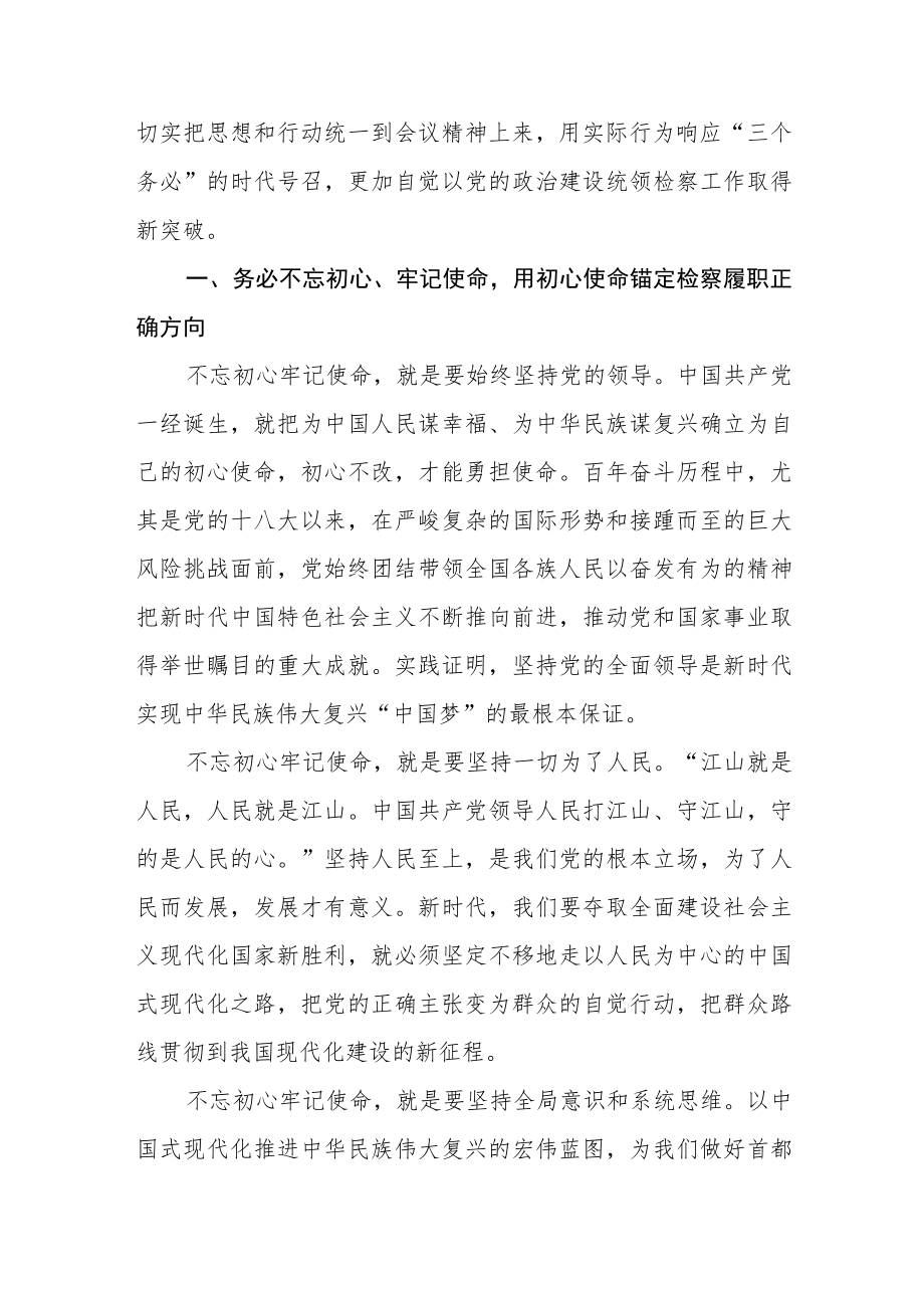 检察部干部学习党的二十大精神心得体会通用版(三篇).docx_第3页