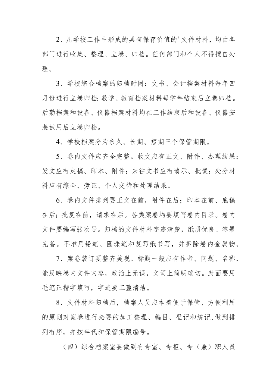 学校档案借阅管理制度范本范文5篇.docx_第2页