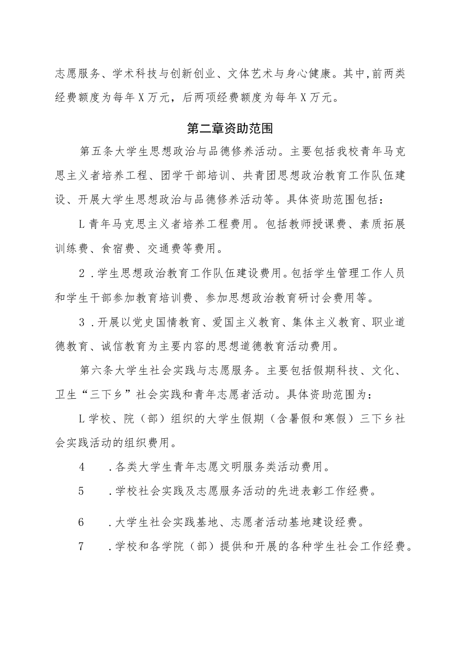 XX科技职业技术学院综合素质和能力培育专项经费使用管理办法.docx_第2页