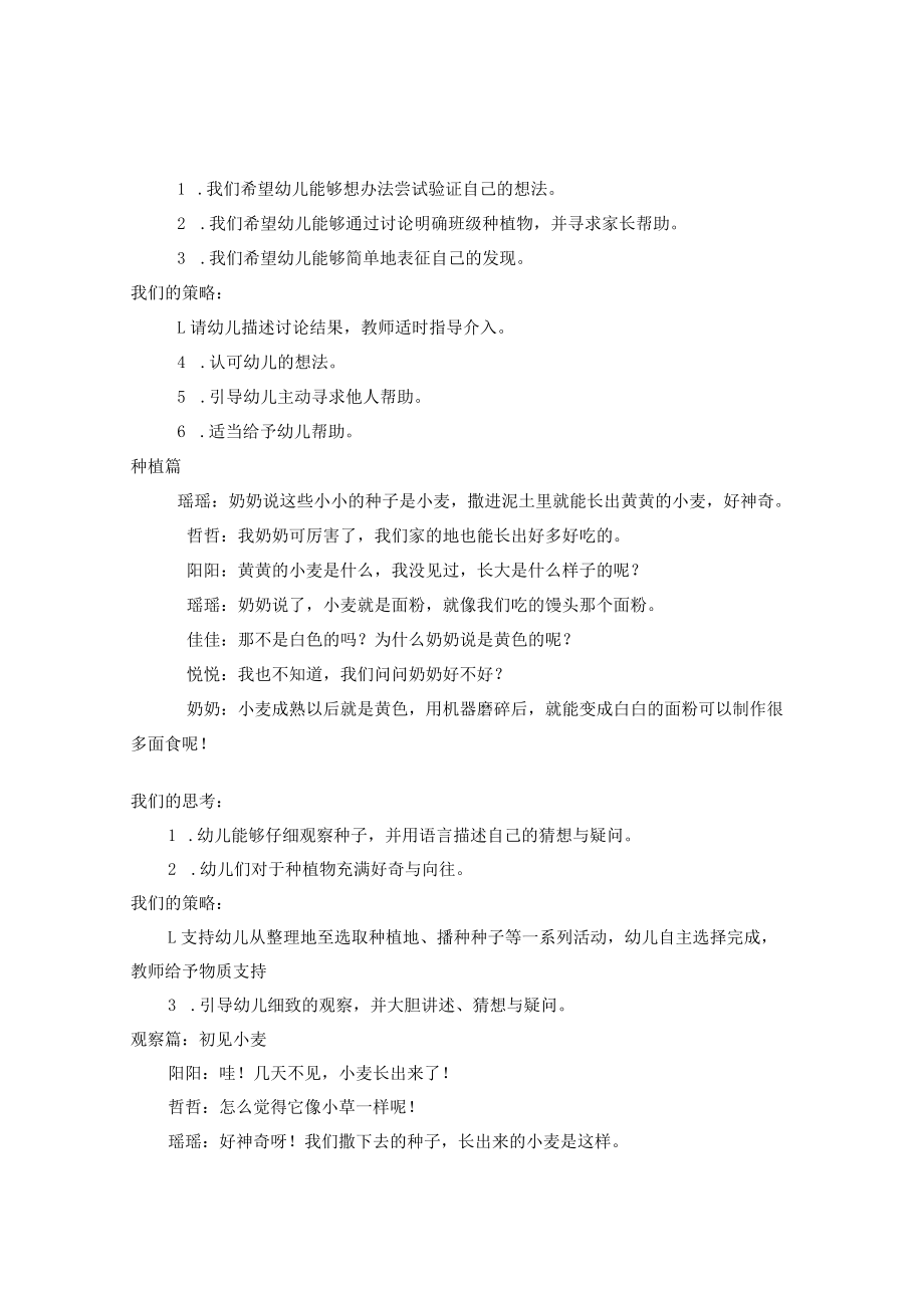 追随幼儿探究的脚步——我们和小麦的故事 论文.docx_第2页