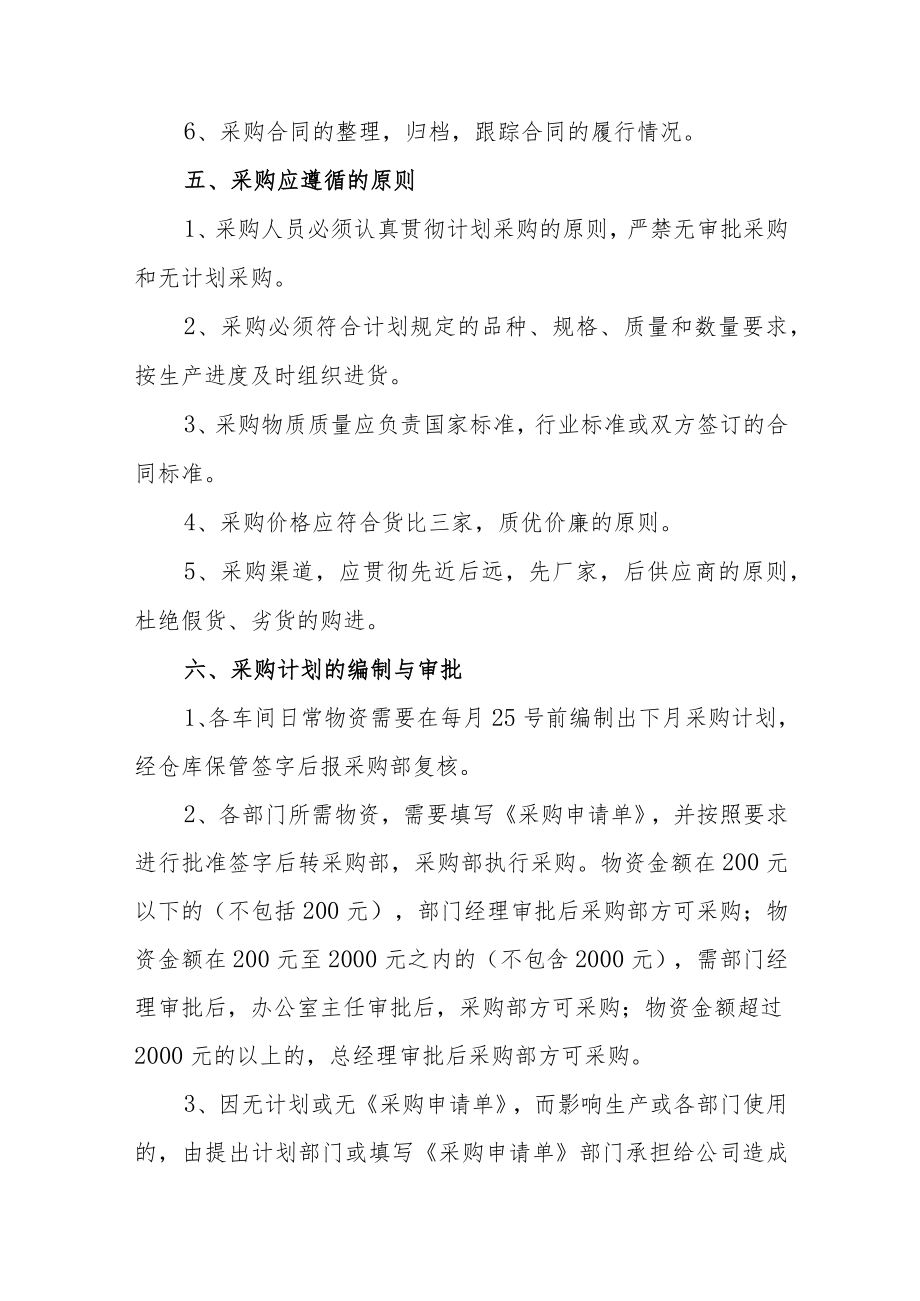 公司企业采购部管理制度.docx_第2页