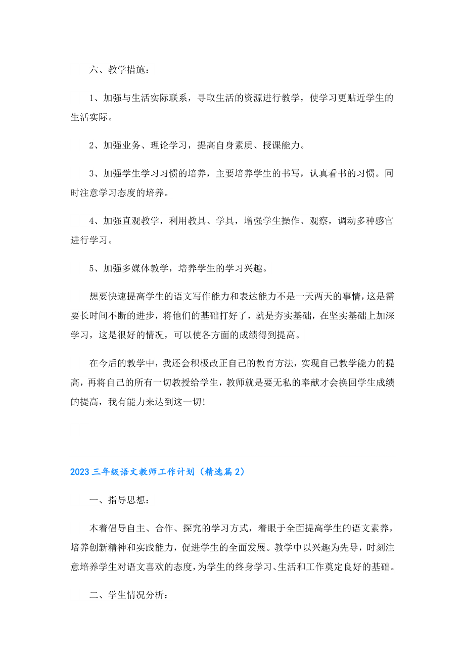 2023三年级语文教师工作计划.doc_第3页