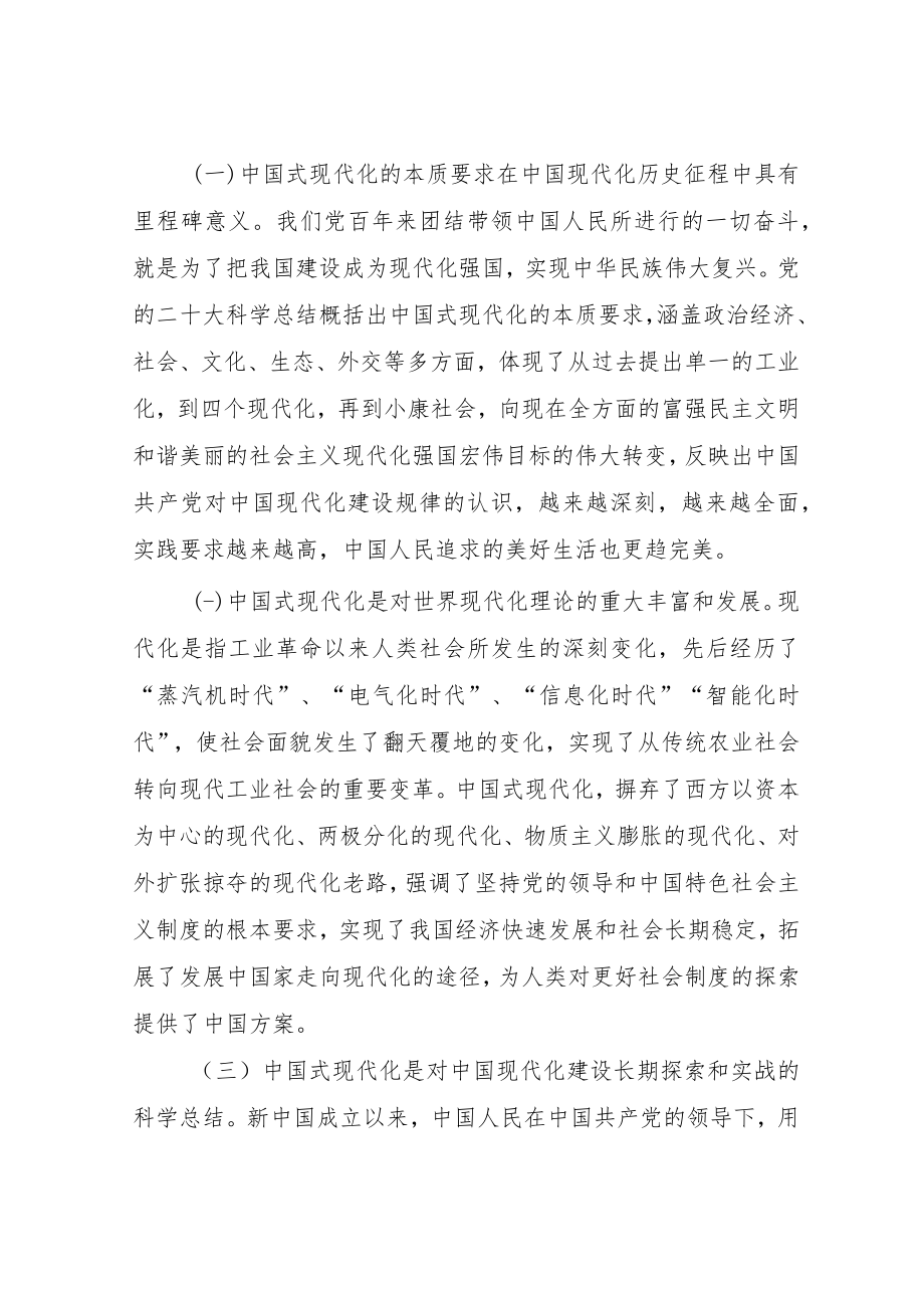 【5篇党课讲稿】学习党的二十大报告精神专题党课宣讲稿材料（聚焦“五个坚定不移”扎实推进中国式现代化）.docx_第2页