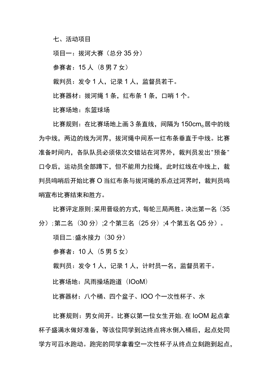 趣味运动会活动方案.docx_第2页