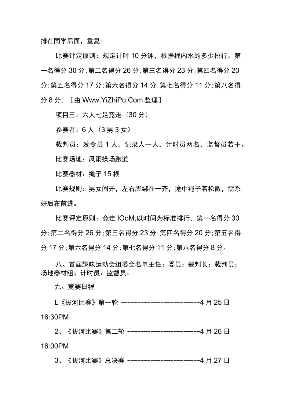 趣味运动会活动方案.docx_第3页