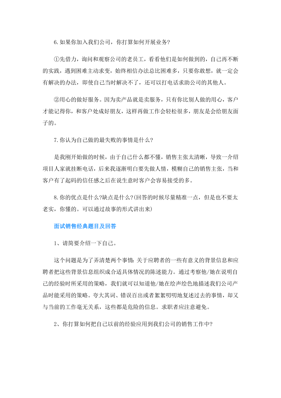 销售面试必问的问题.doc_第3页