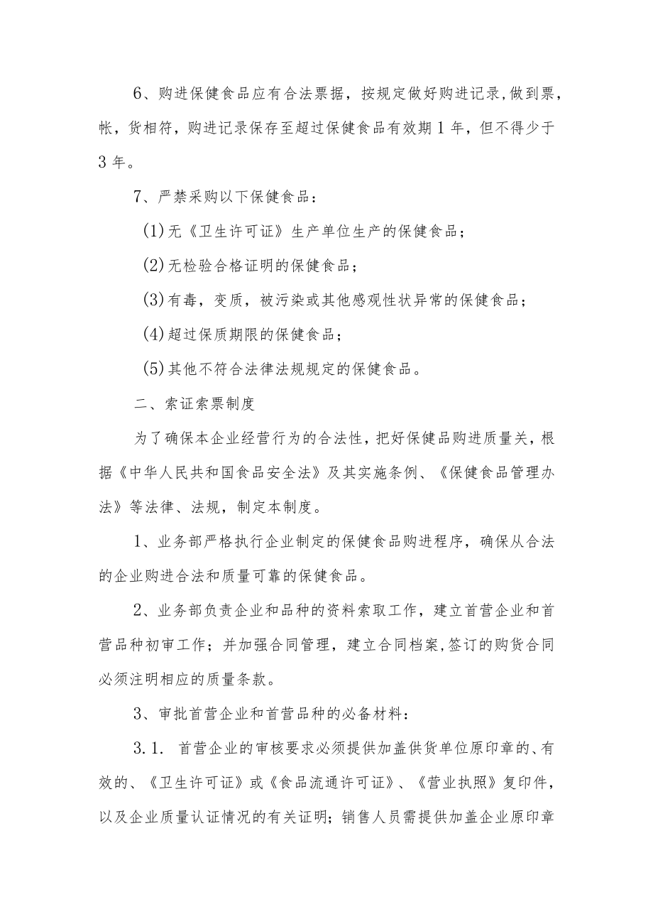 药店药品安全管理制度范文6篇.docx_第2页