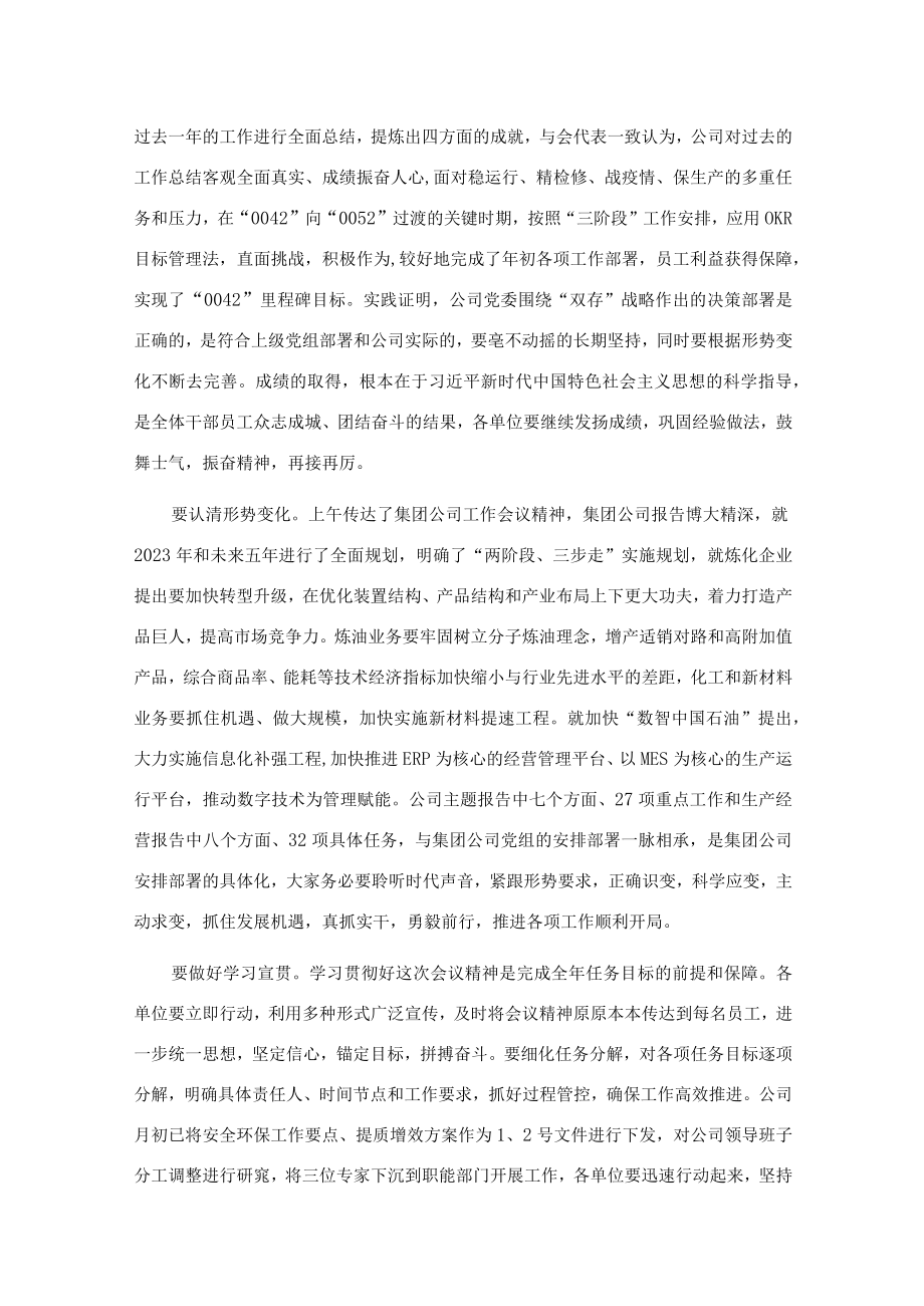 在公司2023年工作会议暨七届三次职代会上的讲话.docx_第2页