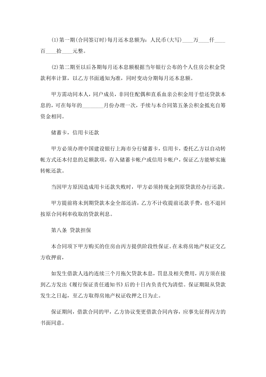 民间个人借款合同.doc_第3页