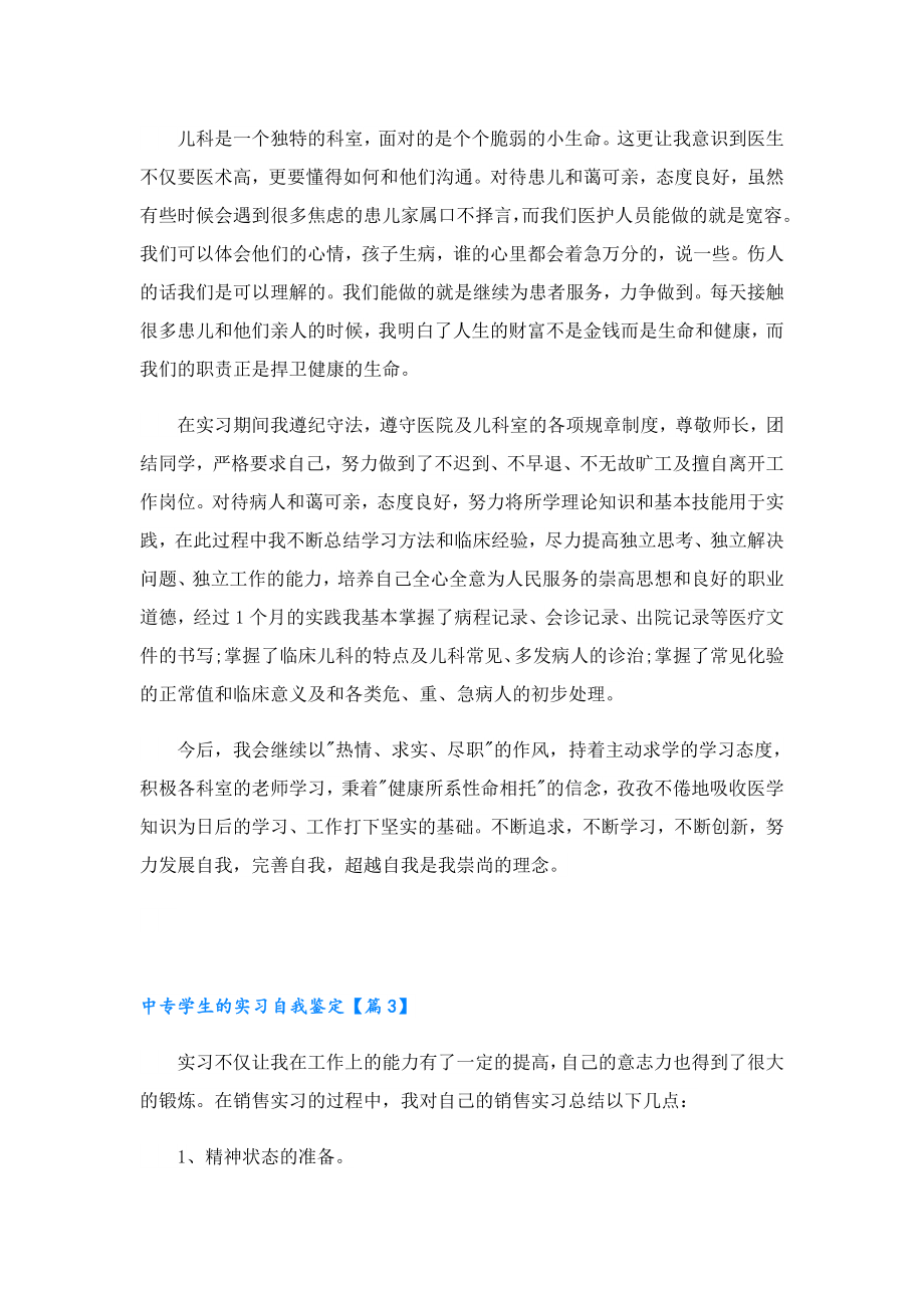 中专学生的实习自我鉴定.doc_第2页