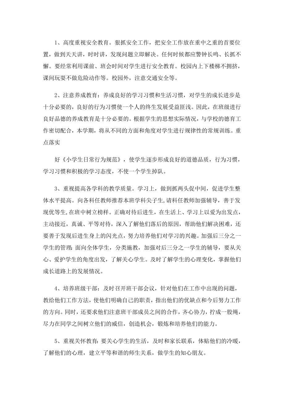 大学辅导员班级管理计划（通用14篇）.doc_第3页