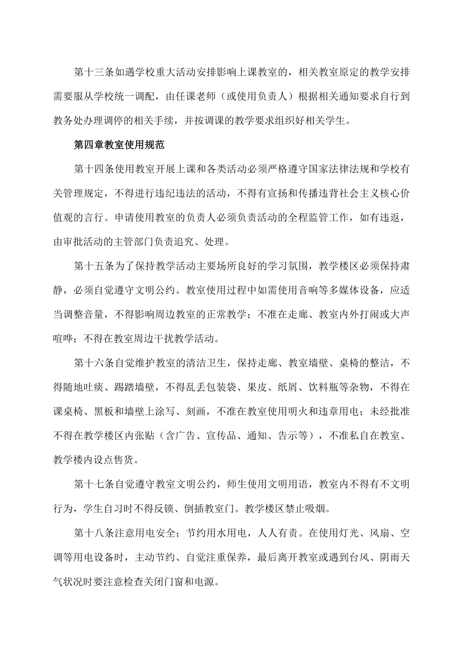 XX职业技术学院教室使用管理办法.docx_第3页