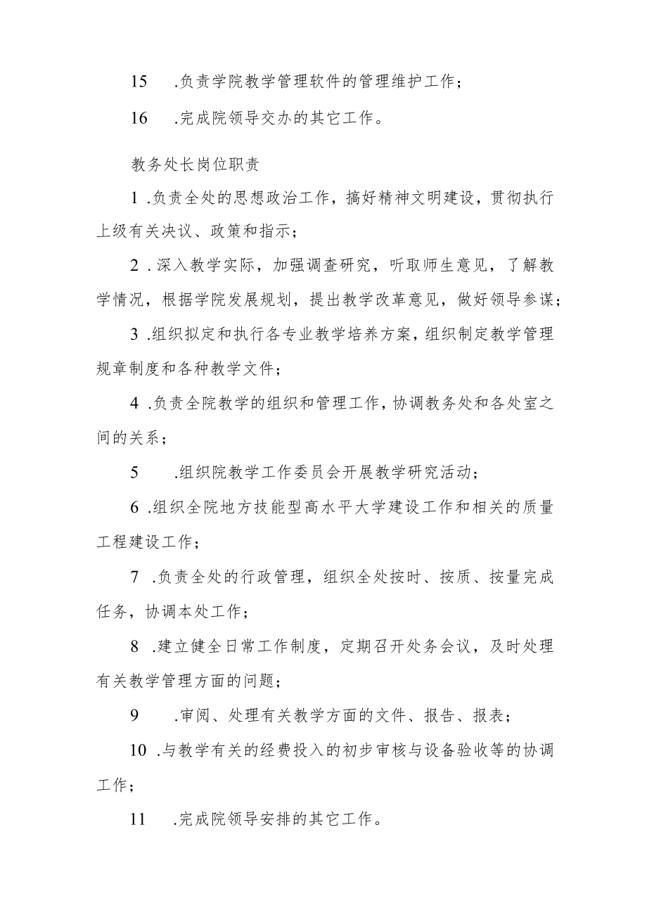 学院教务处工作职责.docx_第3页