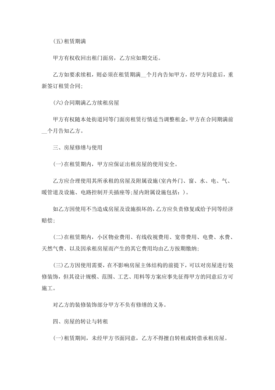 2023最新门面租赁合同协议.doc_第2页