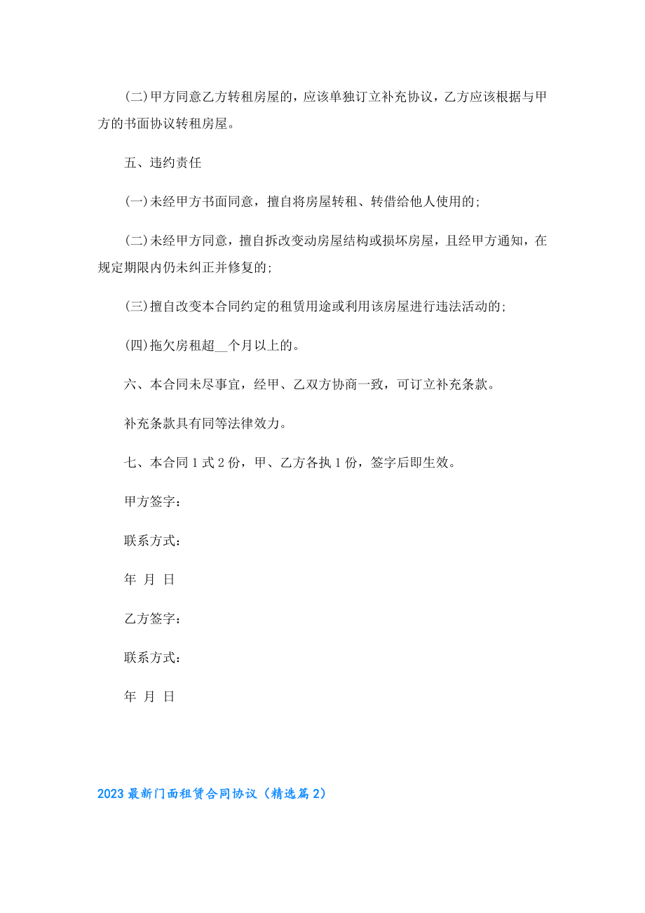 2023最新门面租赁合同协议.doc_第3页