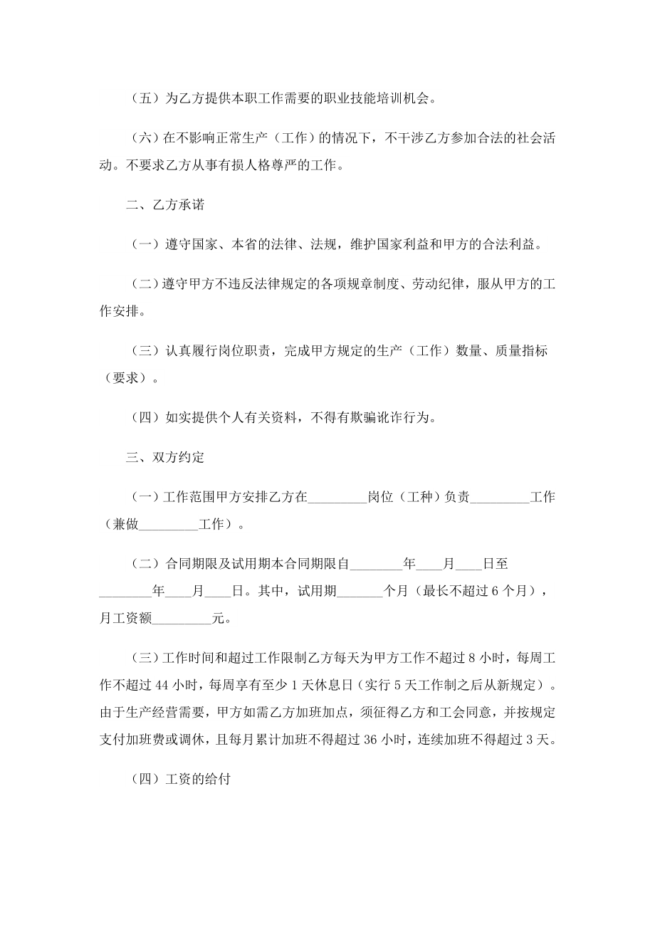 私营企业用工合同.doc_第2页