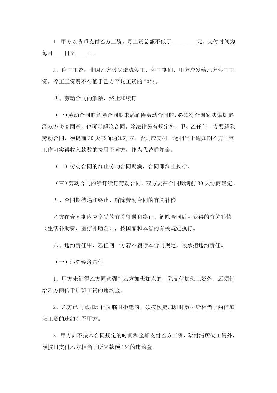 私营企业用工合同.doc_第3页